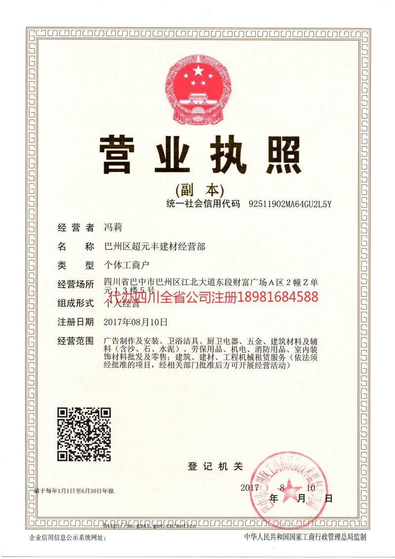 铁岭铁岭超元丰建材经营部