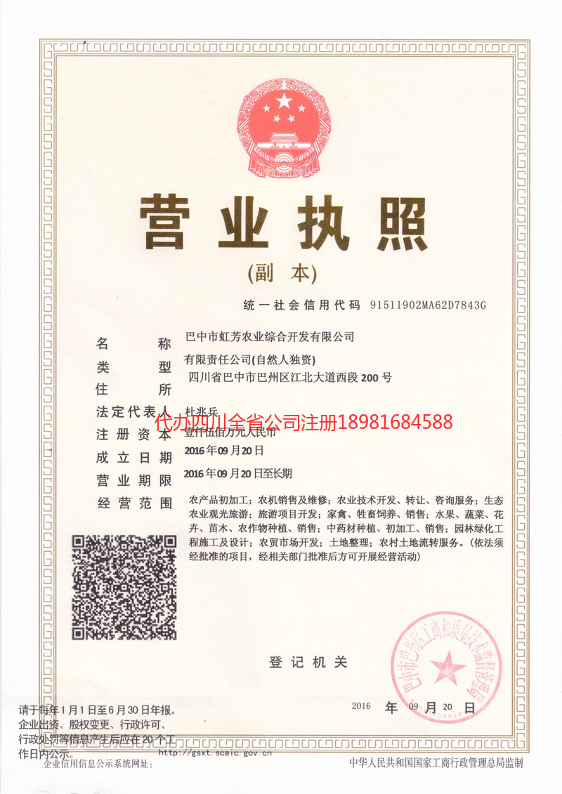 铁岭铁岭虹芳农业综合开发有限公司