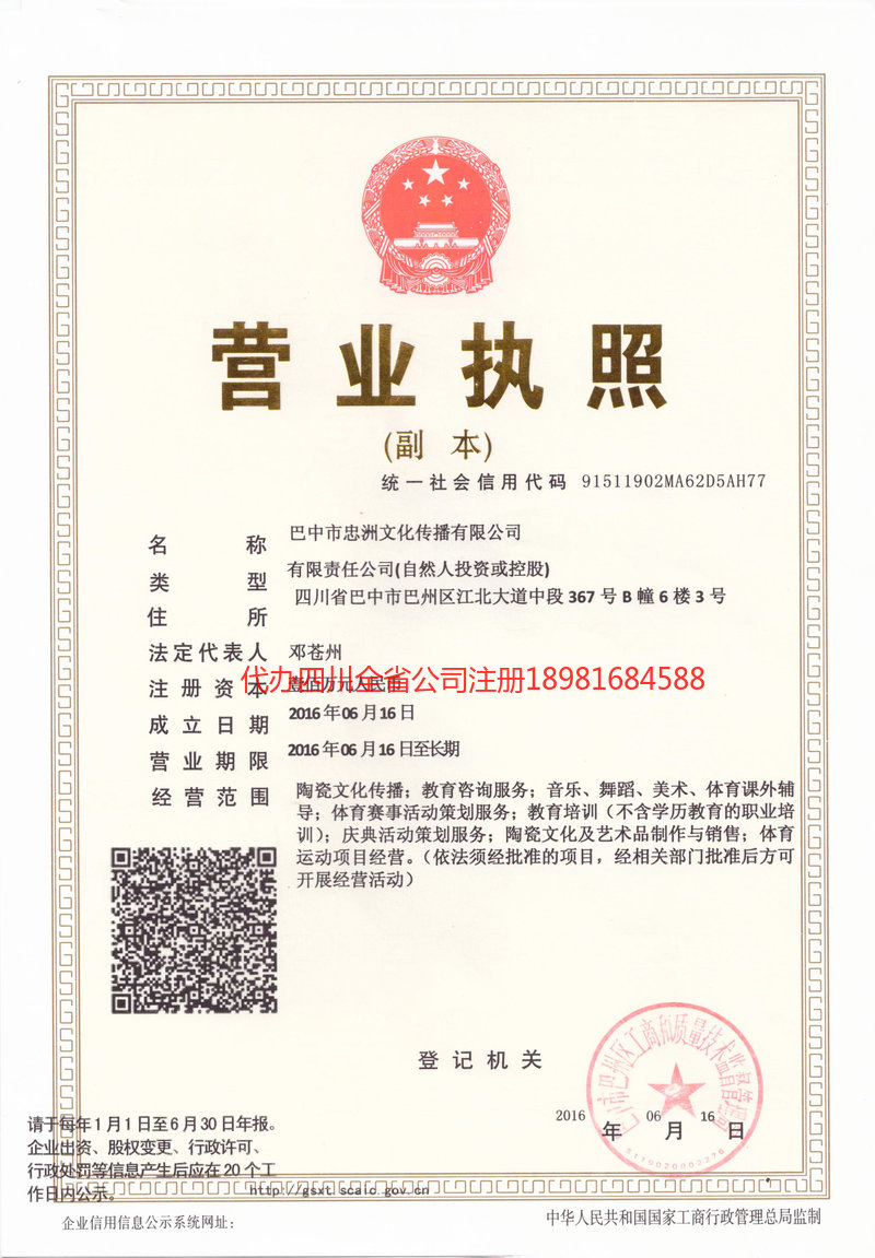 铁岭铁岭忠州文化传播有限公司