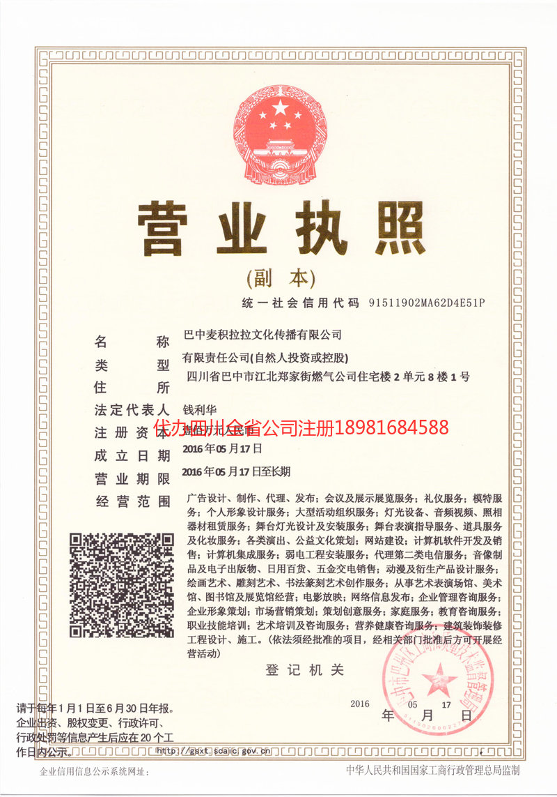 铁岭铁岭麦j积拉拉文化传播有限公司