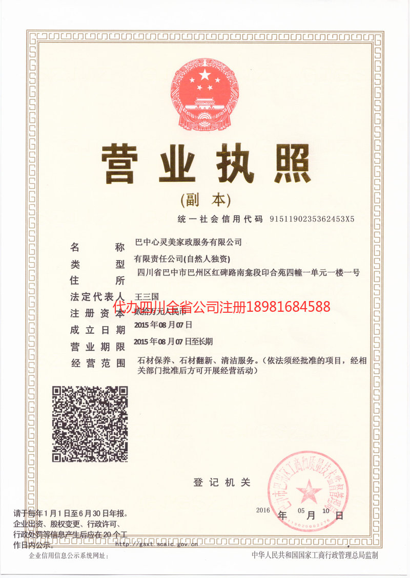 铁岭铁岭心灵美家政服务有限公司