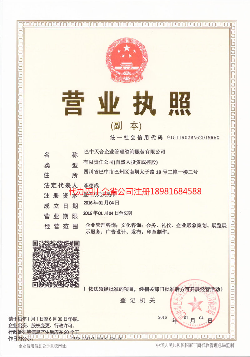 铁岭铁岭天合企业管理咨询服务有限公司