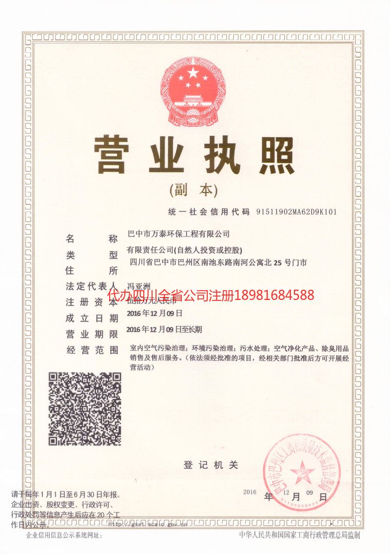 铁岭铁岭万泰环保工程有限公司