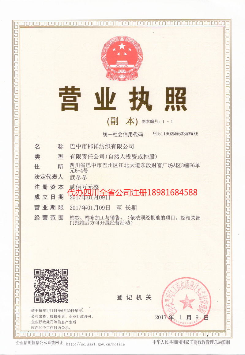 铁岭铁岭邯祥纺织有限公司