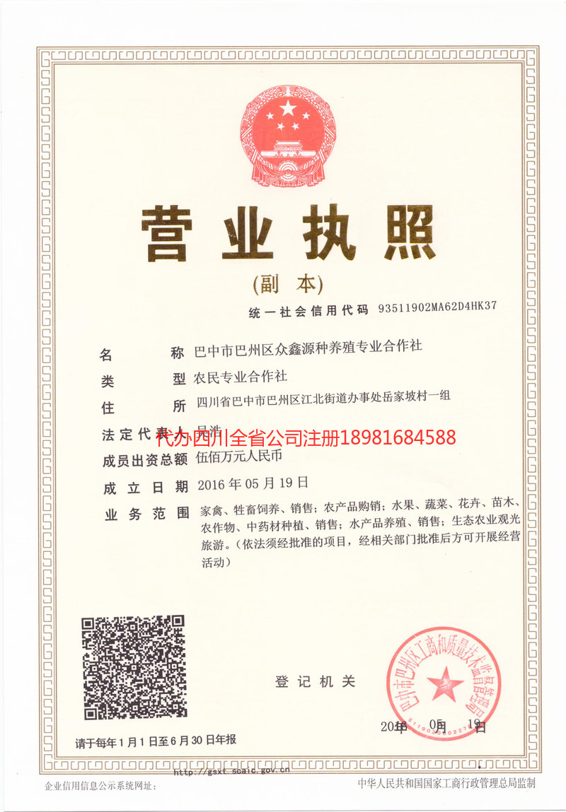 铁岭铁岭众鑫源种养殖专业合作社