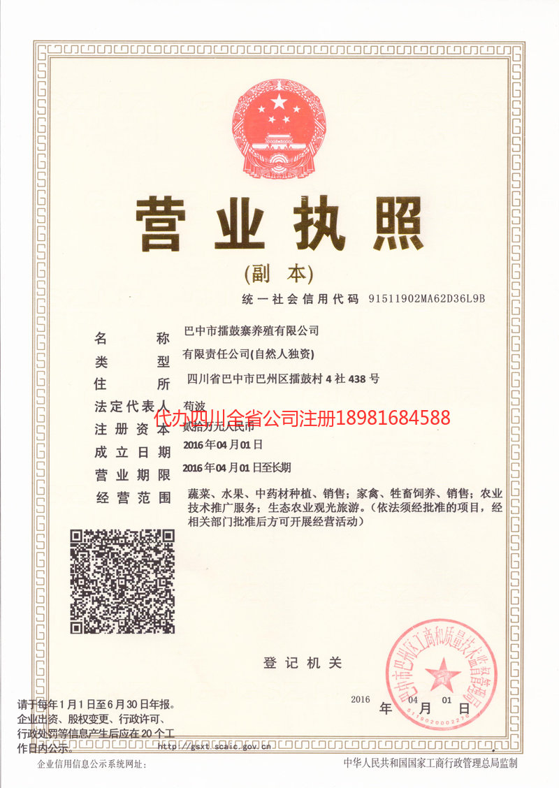 铁岭铁岭擂鼓寨养殖有限公司