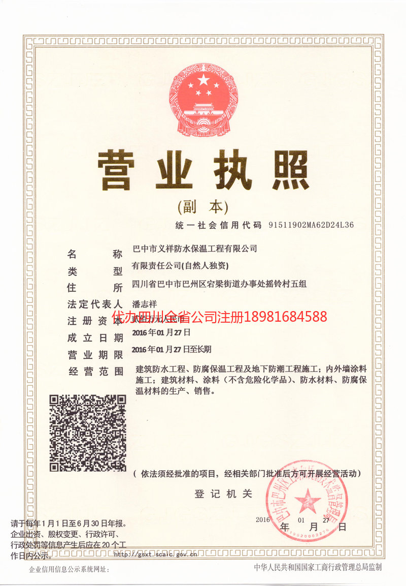 铁岭铁岭义祥防水保温工程有限公司