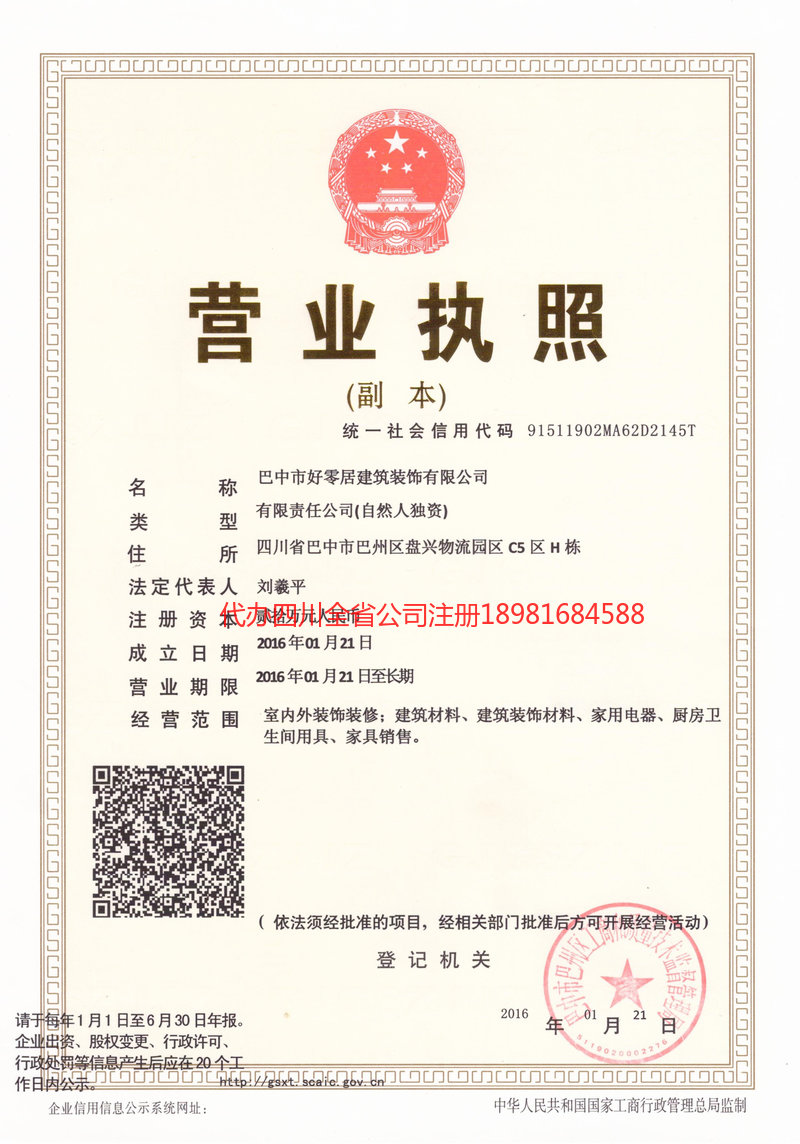 铁岭铁岭好零居建筑装饰有限公司