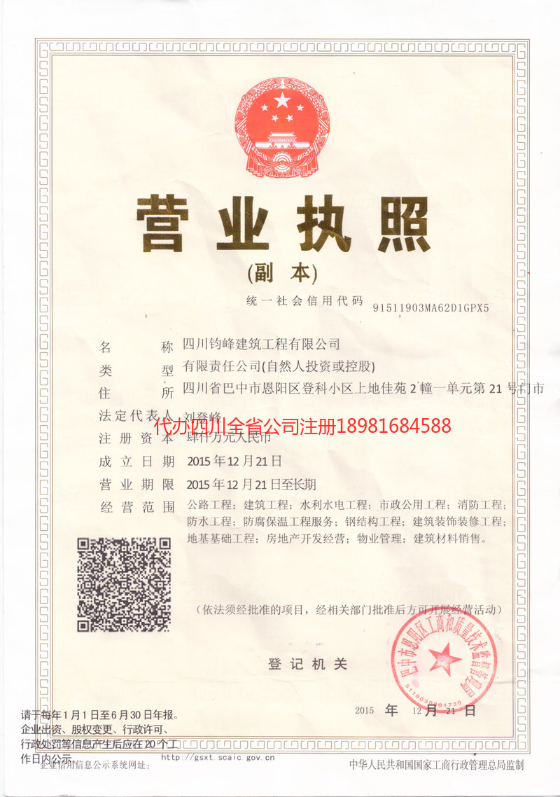 铁岭铁岭钧峰建筑工程有限公司