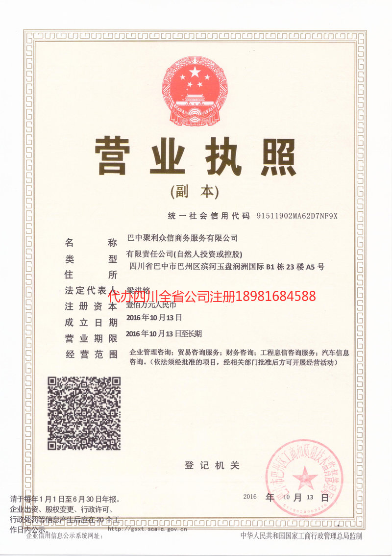 铁岭铁岭聚利众信商务服务有限公司